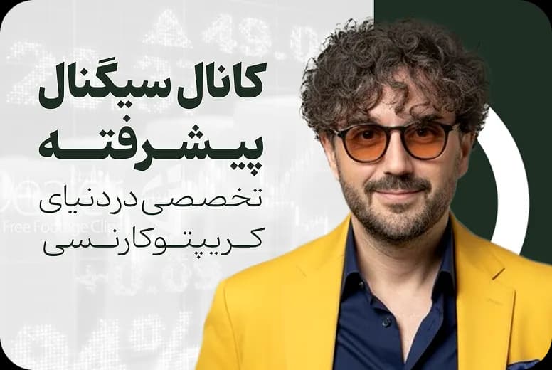 کانال سیگنال پیشرفته رایگان